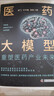 醫(yī)藥大模型：重塑醫(yī)藥產(chǎn)業(yè)未來(lái)（闡述DeepSeek等大模型如何應(yīng)用于藥物研發(fā)、臨床醫(yī)學(xué)等場(chǎng)景與案例分析） 曬單實(shí)拍圖