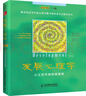 發(fā)展心理學(xué) 從生命早期到青春期（第10版·上冊） 曬單實拍圖