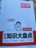 一本初中語文知識大盤點 2026同步教材思維導(dǎo)圖串記七八九年級期中期末中考總復(fù)習(xí)速查記手冊 曬單實拍圖