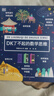 DK了不起的數(shù)學(xué)思維【7-14歲】（精裝1）暑假作業(yè) 一升二暑假銜接 小升初暑假銜接 曬單實拍圖
