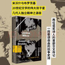 米沃什與布羅茨基：詩(shī)人的友誼（20世紀(jì)文學(xué)的偉大雙子星，兩位諾獎(jiǎng)詩(shī)人的交叉?zhèn)饔洝２ㄌm文學(xué)教授、二人密友，以獨(dú)家記憶和一手資料寫(xiě)就詩(shī)人版的《人類(lèi)群星閃耀時(shí)》） 曬單實(shí)拍圖