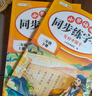 斗半匠 二年級上冊字帖 二年級語(yǔ)文同步練字帖 小學(xué)生練字帖每日一練 寫(xiě)好中國字硬筆描紅字帖生字筆畫(huà)筆順練習 曬單實(shí)拍圖