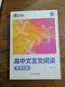 蝶變學(xué)園 高中語文閱讀理解專項(xiàng)訓(xùn)練現(xiàn)代文 高一高二高三現(xiàn)代文閱讀專項(xiàng)突破 2026高考生復(fù)習(xí)資料語文閱讀理解 全國通用 曬單實(shí)拍圖