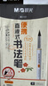晨光（M&G）直液式秀麗筆軟頭筆書(shū)法筆書(shū)法專(zhuān)用軟筆小楷中楷大楷極細初學(xué)者入門(mén)專(zhuān)用便攜軟毛筆自帶墨水秀麗筆 12支【極細】3倍大容量 曬單實(shí)拍圖