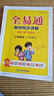 小學(xué)全易通-語文六年級(jí)上冊(cè)(人教版)2025秋季課前預(yù)習(xí)提前學(xué)習(xí)課本教材知識(shí)教材全解必刷題教輔書 曬單實(shí)拍圖