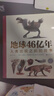 地球46億年：人類出現(xiàn)之前的故事 回到史前時代，從大爆炸開始，親歷地球生命的興衰演替。 曬單實拍圖