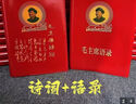 收谷毛澤東語錄經(jīng)典版全集毛主席著作紅色偉人選集擺件詩詞 語錄一本 曬單實拍圖