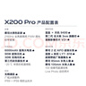 vivo X200 Pro 12GB+256GB 白月光 國家補(bǔ)貼 蔡司2億APO超級(jí)長焦 藍(lán)晶×天璣9400 6000mAh藍(lán)海電池手機(jī) 曬單實(shí)拍圖