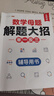 斗半匠 數學母題解題大招 五年級舉一反三 小學數學思維專項訓練解題方法技巧知識點匯總課內外拓展每日一練 曬單實拍圖