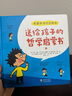 熱愛思考的加斯東：送給孩子的哲學(xué)啟蒙書(全2冊(cè)）4-14歲哲學(xué)版十萬個(gè)為什么思考世界親子哲學(xué)繪本[4-12歲] 曬單實(shí)拍圖
