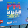 新東方官方旗艦店 PM彩虹英語分級(jí)閱讀兒童英語繪本1-9級(jí)全套 單本可選 美國圣智原版童書3-12歲少兒啟蒙英語繪本一體化英語閱讀解決方案 科學(xué)分級(jí) 點(diǎn)讀版 PM彩虹英語6級(jí)（3年級(jí)適用） 曬單實(shí)拍圖