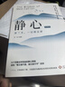 靜心的智慧：靜下來(lái)一切都會(huì)好N個(gè)早解決早受益的靜心策略不是世界喧鬧是你內(nèi)心太吵 曬單實(shí)拍圖