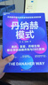 丹納赫模式：并購之王DBS系統(tǒng)解密 美的 復(fù)星實(shí)踐指南 企業(yè)高管必讀 企業(yè)管理 戰(zhàn)略并購 全球化運(yùn)營 曬單實(shí)拍圖