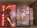 跟著渤海小吏讀歷史  大唐氣象 套裝全三冊(cè) 曬單實(shí)拍圖