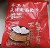 狗不理包子 純手工豬肉蝦仁840g（24個）大塊蝦肉主食面點小籠包湯包 曬單實拍圖