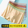【帕蘭朵制造商】青少年內(nèi)褲男生發(fā)育期大童內(nèi)褲純棉四角褲平角褲 組合一(4條裝) 120 (L) (80-100)斤 曬單實(shí)拍圖