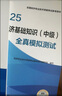 人事社2025年新版中級經濟師官方教材配套章節(jié)同步習題集【工商管理】中級 曬單實拍圖