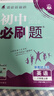 2026初中必刷題 英語八年級上冊 滬牛版 初二教材同步練習(xí)題教輔書 理想樹圖書 曬單實拍圖