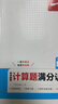 2026一本初中數(shù)學(xué)計(jì)算題滿分訓(xùn)練中考數(shù)學(xué)物理化學(xué)壓軸題初中數(shù)學(xué)幾何模型函數(shù)應(yīng)用題七八九年級(jí)初一二三中考數(shù)學(xué)計(jì)算題滿分訓(xùn)練人教北師版數(shù)學(xué)計(jì)算題強(qiáng)化訓(xùn)練 初中數(shù)學(xué)思維訓(xùn)練初中數(shù)學(xué)必刷題 初中幾何模型(7 曬單實(shí)拍圖