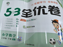 53天天練同步試卷 53全優(yōu)卷 小學數(shù)學 二年級下冊 SJ 蘇教版 2025春季 開學季 曬單實拍圖
