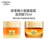 歐萊雅金致臻顏花蜜膠原面霜3.0小蜜罐面霜滋潤15ml（體驗(yàn)裝）七夕禮物 曬單實(shí)拍圖