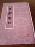 楚辭解故 曬單實(shí)拍圖