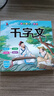 【全4冊(cè)】三字經(jīng)+百家姓+千字文+弟子規(guī) 小學(xué)生注音版1-6年級(jí)課外讀物國(guó)學(xué)經(jīng)典兒童系列書(shū)籍假期讀物 曬單實(shí)拍圖