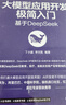 大模型應用開(kāi)發(fā)極簡(jiǎn)入門(mén)   基于DEEPSEEK丁小晶 李文凱 著(zhù)機械工業(yè)出版社  新華書(shū)店文軒正版 圖書(shū) 曬單實(shí)拍圖