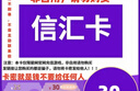 信匯卡【卡號卡密在訂單詳情里】信匯卡200元100元50 信匯一卡通 官方卡密自動發(fā)卡謹(jǐn)防刷單詐騙 信匯卡30元＋機票卷25元 曬單實拍圖
