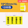 精臣B1/B21/B203/B3S/B31彩色標(biāo)簽紙防水不干膠條碼打印貼紙食品商品價(jià)格標(biāo)簽紙熱敏分類開關(guān)設(shè)備便簽 （54）10*20/4-300張 黃色4排 曬單實(shí)拍圖