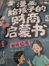 【官方正版】樹葉小耳朵 青蛙洗衣店宇宙小時(shí)候登雁塔漢字大觀園科學(xué)的翅膀 語文教材配套分級(jí)閱讀 一二三四五六年級(jí)小學(xué)適用 123456年級(jí)小學(xué)低年級(jí)分級(jí)閱讀指南 人民教育出版社 漫畫給孩子的財(cái)商啟蒙書 曬單實(shí)拍圖
