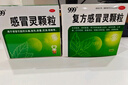 999 復方感冒靈顆粒 14g*9袋 辛涼解表 清熱解毒 風熱感冒 鼻塞涕濁 咽喉腫痛 痰黃黏稠,減輕咳嗽,微惡風,發(fā)熱,痰黃粘稠,緩解感冒癥狀,咳嗽,微惡風寒,頭身痛,口干而渴,咽喉紅腫疼痛 曬單實拍圖
