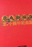 唐人街探案世界冒險手冊 十周年紀念版 陳思誠、戴墨導演 王寶強 劉昊然等主演 海報透卡書簽 唐人街探案 唐探1990 官方授權 探秘電影工業(yè)化進程 曬單實拍圖
