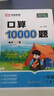 【榮恒】小學口算題卡10000道一年級下冊數(shù)學思維訓練口算天天練大通關100以內(nèi)加減法心算速算每天一練100題練習冊 曬單實拍圖