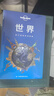 世界 旅行者的星球指南 孤獨(dú)星球Lonely Planet旅行指南系列 曬單實(shí)拍圖