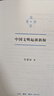 三聯(lián)·當(dāng)代學(xué)術(shù)：中國(guó)文明起源新探 曬單實(shí)拍圖