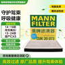 曼牌（MANNFILTER）帶炭空調(diào)濾清器空調(diào)濾芯CUK20017/CUK20073昂克賽拉國(guó)產(chǎn)馬自達(dá)CX5 曬單實(shí)拍圖