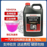 豐田（TOYOTA）純牌原廠防凍液卡羅拉RAV4皇冠銳志漢蘭達凱美瑞水箱水冷卻液 4L豐田防凍液 曬單實拍圖