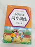 【8冊(cè)】老師推薦讀書吧3年級(jí)上冊(cè) 安徒生童話+稻草人+格林童話+同步訓(xùn)練+同步字帖+滿分作文 童話稻草人三年級(jí)上注音版 曬單實(shí)拍圖