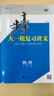 2026步步高大一輪復(fù)習(xí)講義語(yǔ)文數(shù)學(xué)英語(yǔ)物理化學(xué)生物基礎(chǔ)提優(yōu)版政治地理歷史通史版 人教版蘇教版湘教版北師大版譯林版外研版金榜苑高二高三高考一輪總復(fù)習(xí)教輔資料金榜苑正版 【26】人教版物理【湖北專用】 曬單實(shí)拍圖