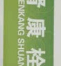 [世紀(jì)康]腎康栓 3g*7枚 10盒裝 曬單實(shí)拍圖