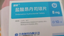 [歐貝] 鹽酸昂丹司瓊片8mg*12片/盒 曬單實拍圖