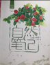 自然筆記全套16冊 第一二輯自選 金波著(zhù)美繪版 昆蟲(chóng)印象春夏秋冬都是畫(huà)微小的春天兒童文學(xué)課外書(shū) 全套16冊 曬單實(shí)拍圖