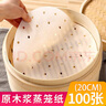 拜杰蒸籠紙20cm*100張一次性食品級包子紙饅頭紙不粘家用蒸屜紙 曬單實拍圖