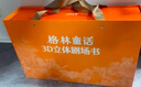 青葫蘆立體書格林童話3D立體劇場書禮盒（套裝8冊）男女孩生日禮物兒童繪本3-6歲睡前故事書寒暑假自主閱讀課外書六一兒童節(jié)禮物女孩男孩暑假作業(yè) 一升二暑假銜接 小升初暑假銜接 曬單實拍圖