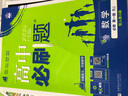 2026高中必刷題 高一上 數(shù)學 必修 第一冊 人教A版 教材同步練習冊 理想樹圖書 曬單實拍圖