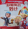 汪汪隊立大功兒童安全救援故事書（十周年紀(jì)念版，全10冊）（經(jīng)典故事系列回歸，提升自我保護力） 曬單實拍圖