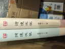 人生自有境界：俞陛云詩(shī)詞賞鑒系列（詩(shī)境淺說(shuō)+詞境淺說(shuō)）套裝共2冊 曬單實(shí)拍圖