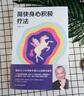 李中瑩心理學(xué)全集 過好這一生的10個(gè)真相+21天生命能量手賬+重塑心靈+親子關(guān)系全面技巧+簡快身心積極療法+親密關(guān)系全面技巧 李中瑩的書 套裝自選 【全套6冊】 曬單實(shí)拍圖