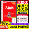 【官方正版】2025-2026新版勤學(xué)早大培優(yōu)大計算勤學(xué)早練初中789年級好好卷數學(xué)物理全一冊練習題七八九年級數學(xué)物理上下冊人教版 大培優(yōu)【數學(xué)】七年級上冊 曬單實(shí)拍圖